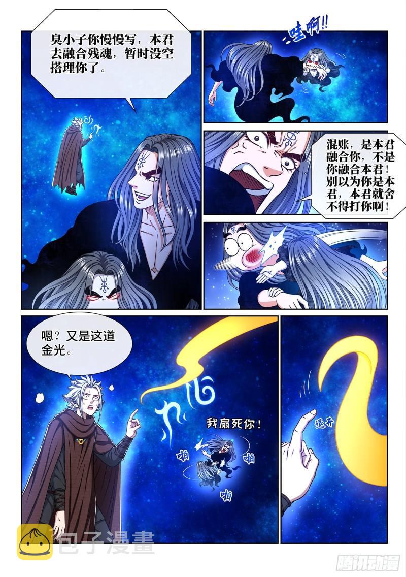 《我是大神仙》漫画最新章节第三二六话·悟 箴免费下拉式在线观看章节第【10】张图片