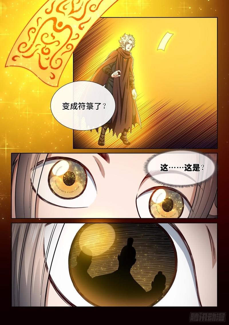 《我是大神仙》漫画最新章节第三二六话·悟 箴免费下拉式在线观看章节第【11】张图片