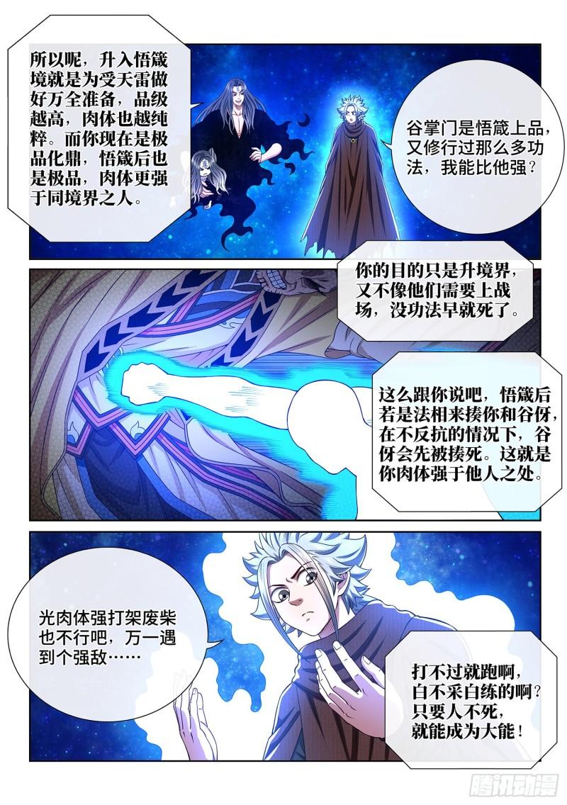 《我是大神仙》漫画最新章节第三二六话·悟 箴免费下拉式在线观看章节第【6】张图片