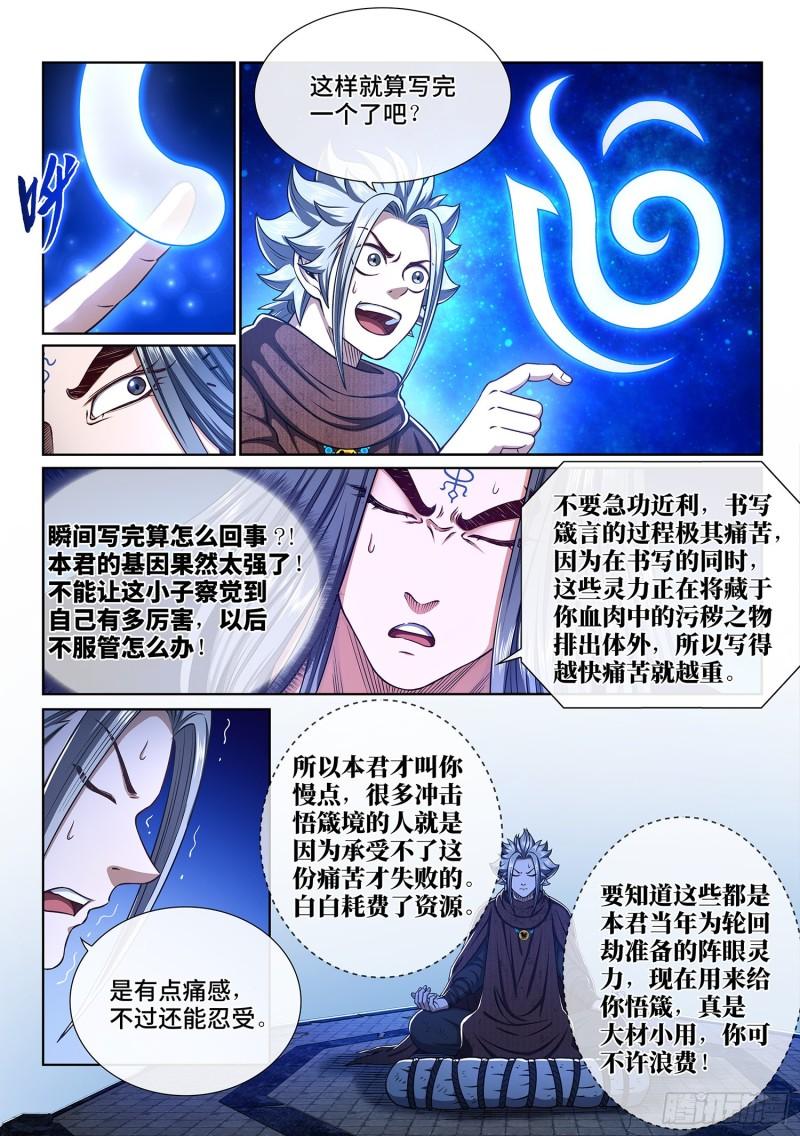 《我是大神仙》漫画最新章节第三二六话·悟 箴免费下拉式在线观看章节第【8】张图片