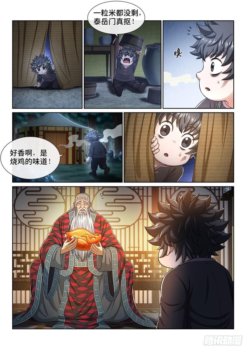 《我是大神仙》漫画最新章节第三二七话·苏 瓴免费下拉式在线观看章节第【11】张图片