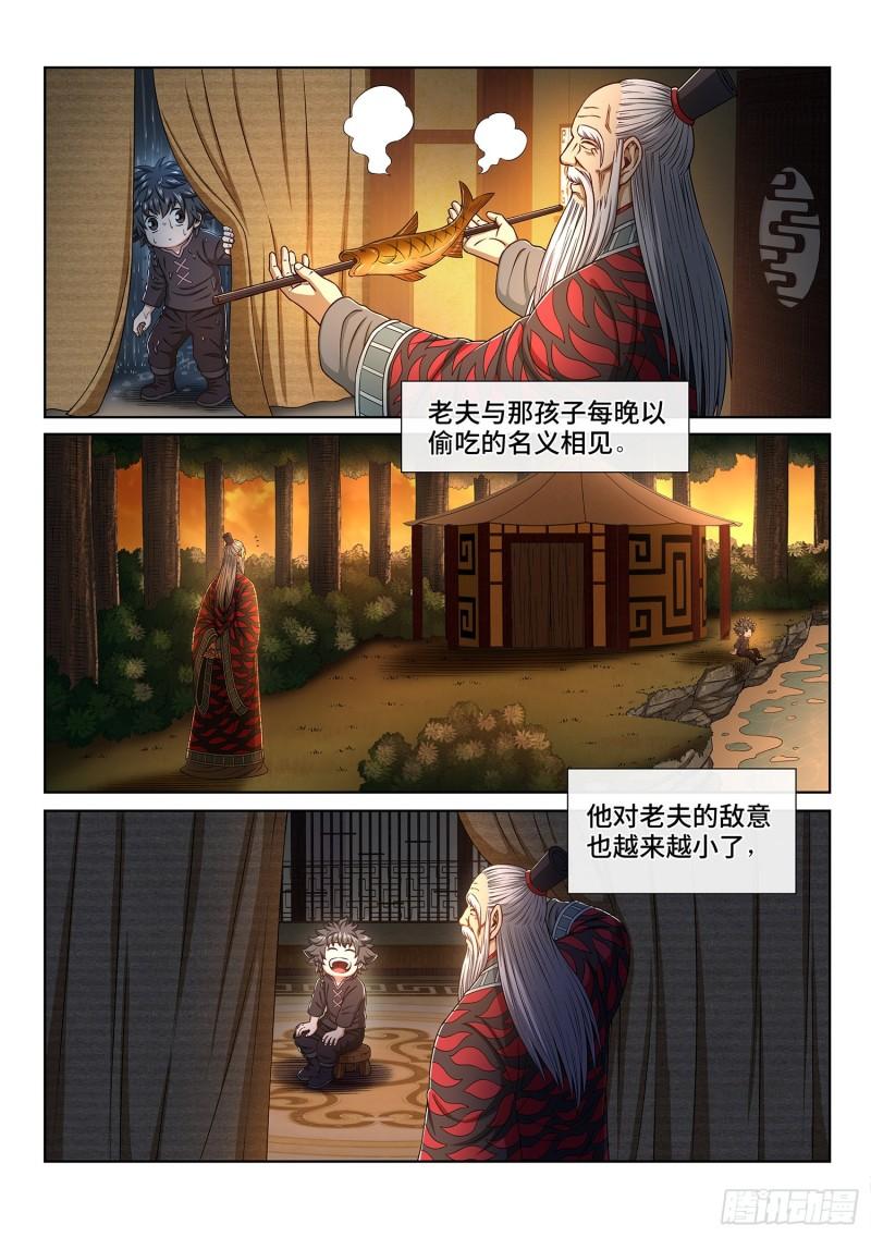 《我是大神仙》漫画最新章节第三二七话·苏 瓴免费下拉式在线观看章节第【14】张图片