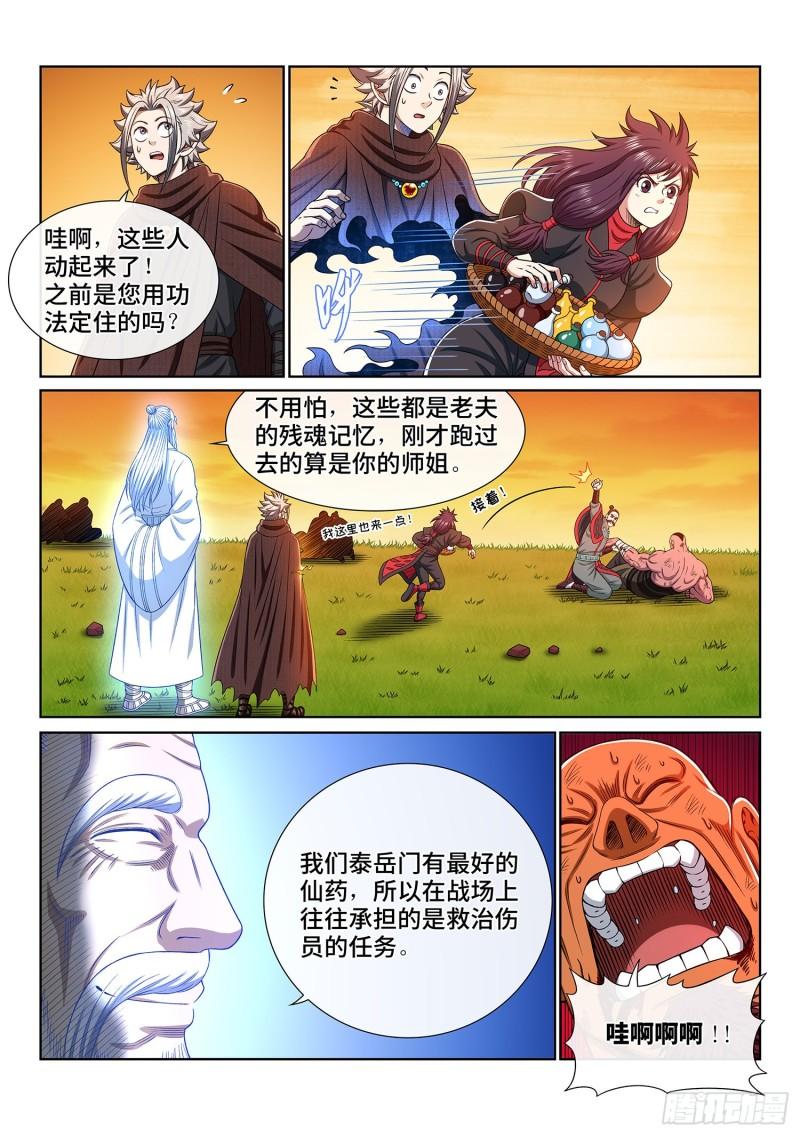 《我是大神仙》漫画最新章节第三二七话·苏 瓴免费下拉式在线观看章节第【3】张图片