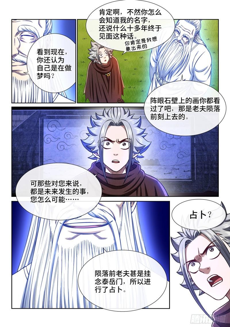 《我是大神仙》漫画最新章节第三二七话·苏 瓴免费下拉式在线观看章节第【7】张图片