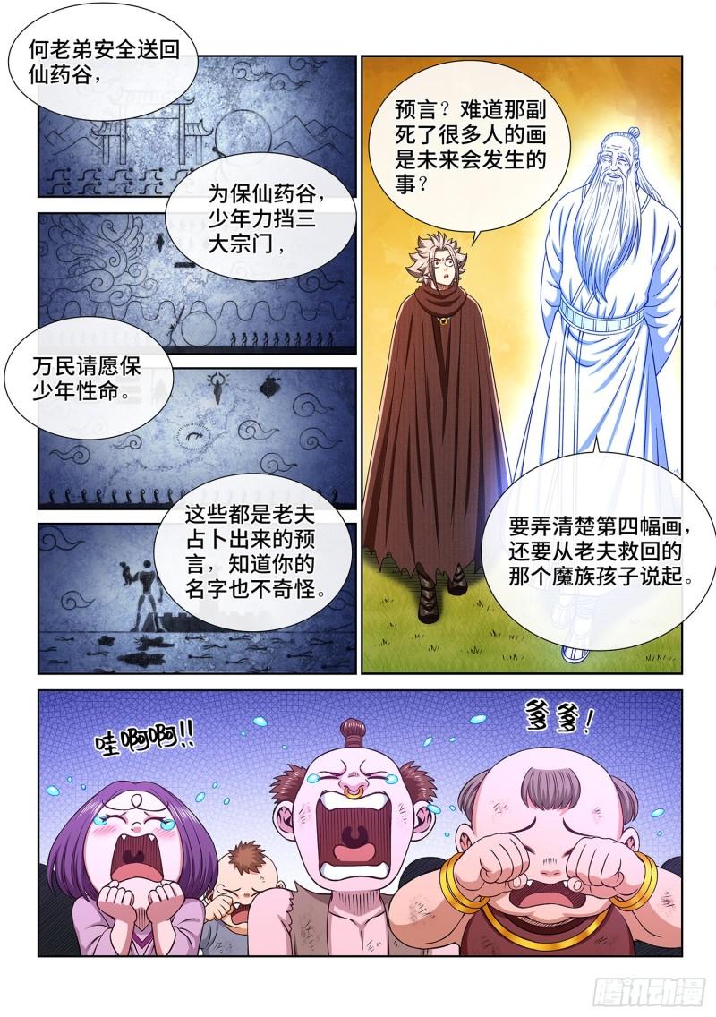 《我是大神仙》漫画最新章节第三二七话·苏 瓴免费下拉式在线观看章节第【8】张图片