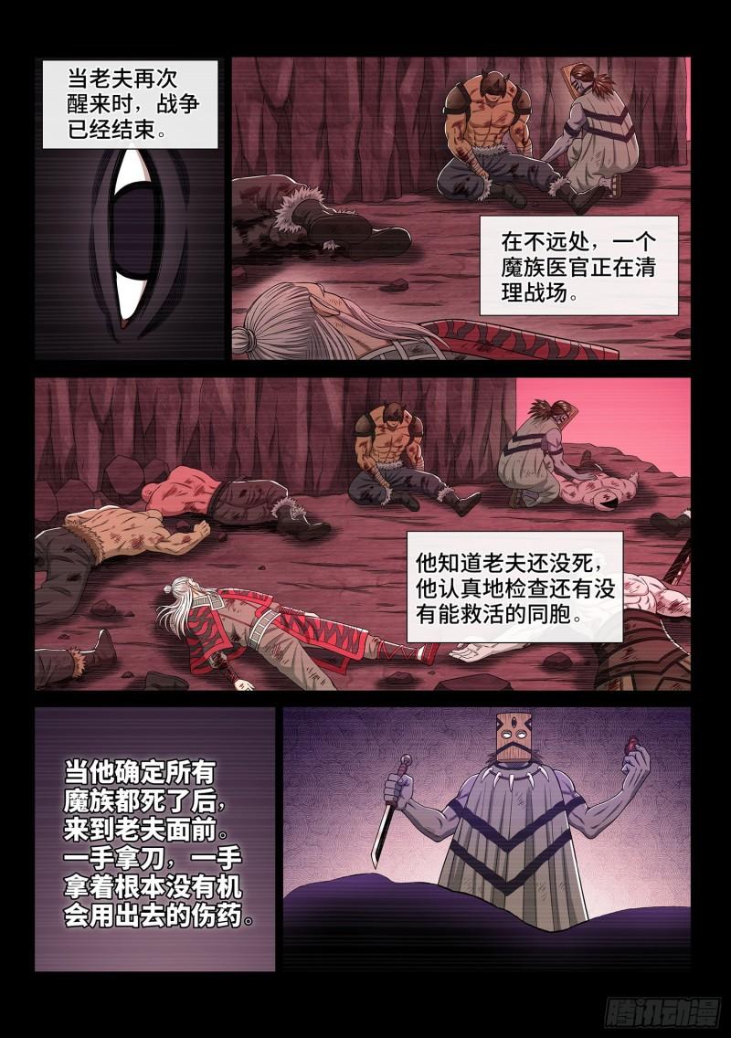 《我是大神仙》漫画最新章节第三二八话·战争的意义免费下拉式在线观看章节第【12】张图片