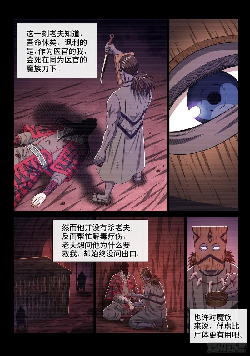 《我是大神仙》漫画最新章节第三二八话·战争的意义免费下拉式在线观看章节第【13】张图片