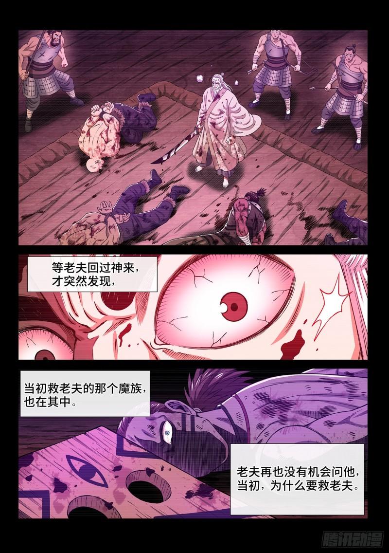 《我是大神仙》漫画最新章节第三二八话·战争的意义免费下拉式在线观看章节第【16】张图片