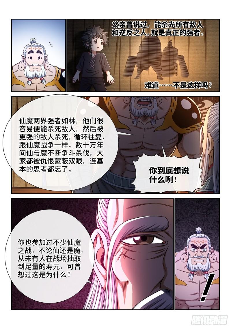 《我是大神仙》漫画最新章节第三二八话·战争的意义免费下拉式在线观看章节第【3】张图片