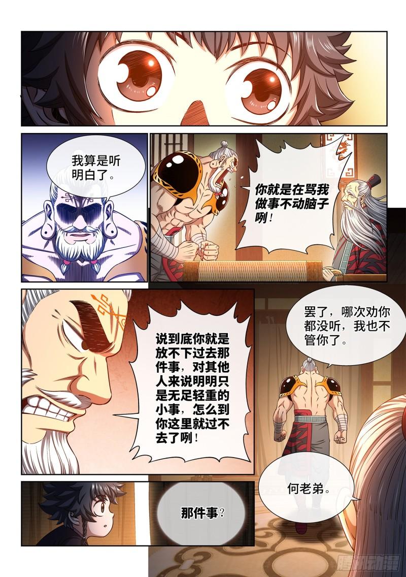 《我是大神仙》漫画最新章节第三二八话·战争的意义免费下拉式在线观看章节第【6】张图片