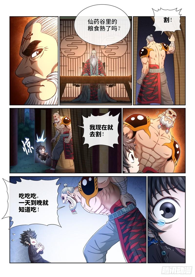 《我是大神仙》漫画最新章节第三二八话·战争的意义免费下拉式在线观看章节第【7】张图片