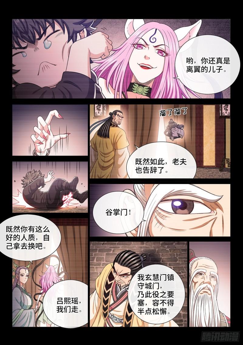 《我是大神仙》漫画最新章节第三二九话·如果……免费下拉式在线观看章节第【10】张图片