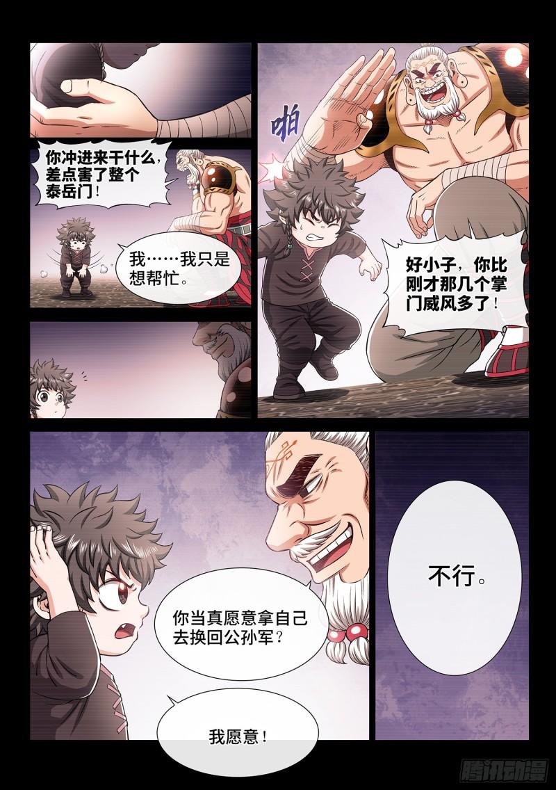 《我是大神仙》漫画最新章节第三二九话·如果……免费下拉式在线观看章节第【11】张图片