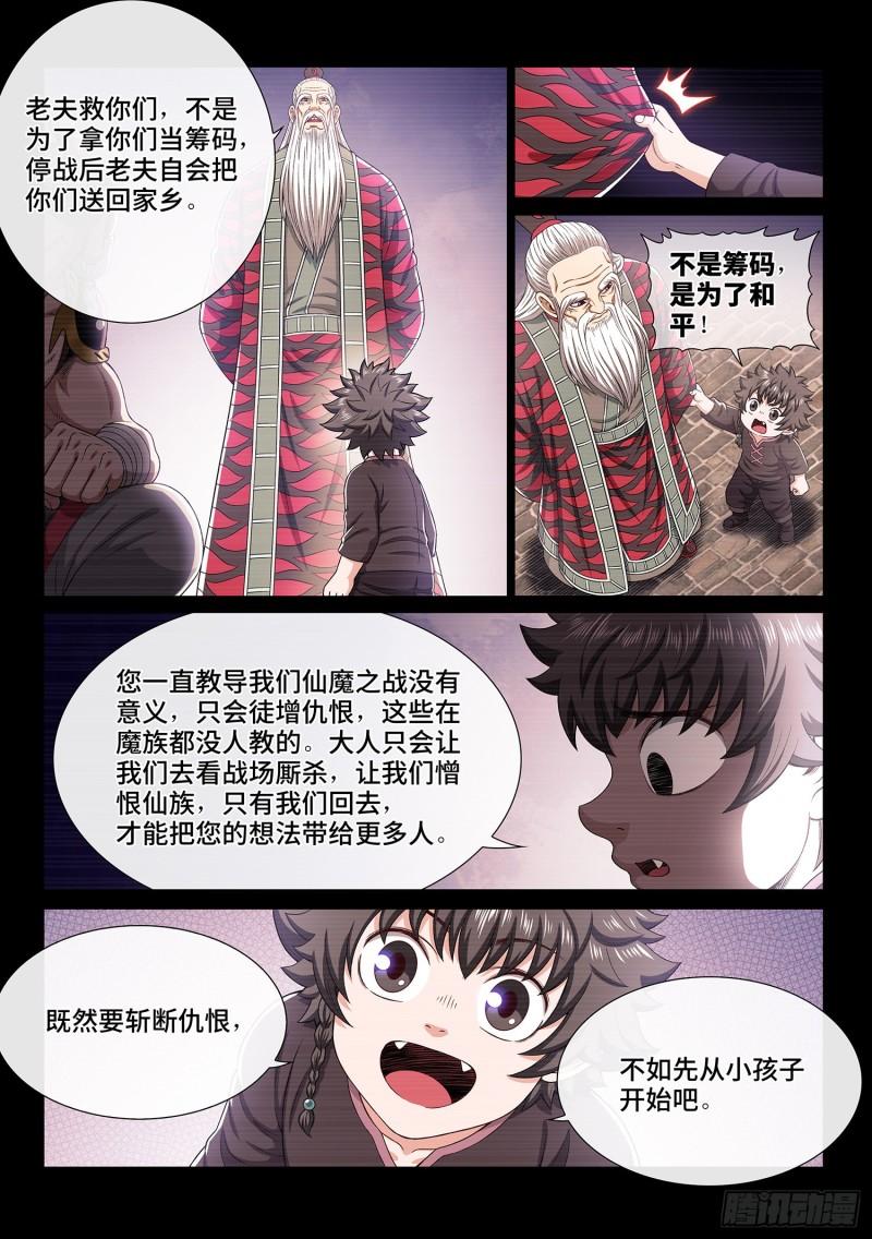 《我是大神仙》漫画最新章节第三二九话·如果……免费下拉式在线观看章节第【12】张图片