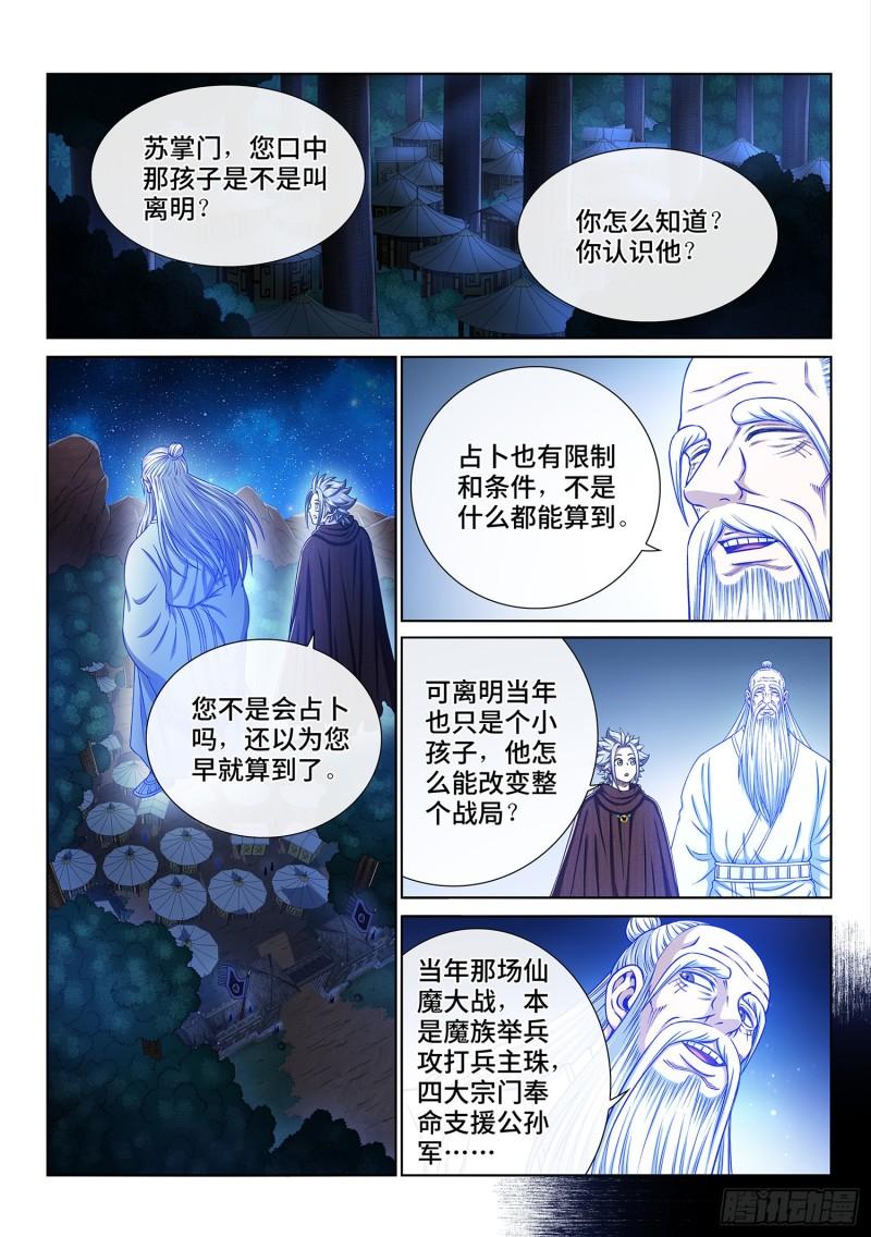 《我是大神仙》漫画最新章节第三二九话·如果……免费下拉式在线观看章节第【2】张图片