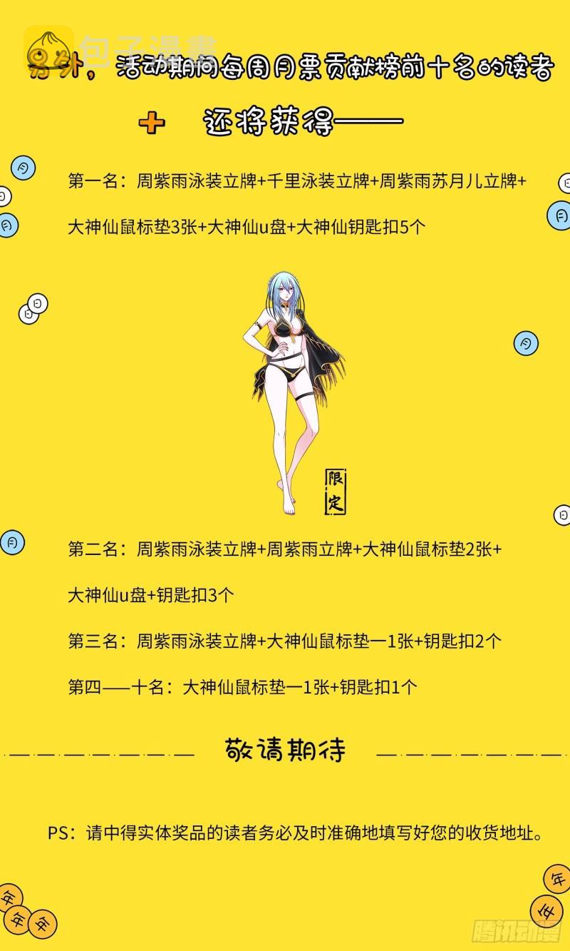 《我是大神仙》漫画最新章节第三二九话·如果……免费下拉式在线观看章节第【20】张图片