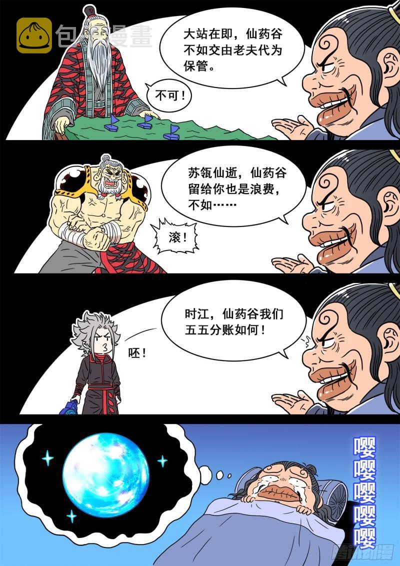 《我是大神仙》漫画最新章节第三二九话·如果……免费下拉式在线观看章节第【21】张图片