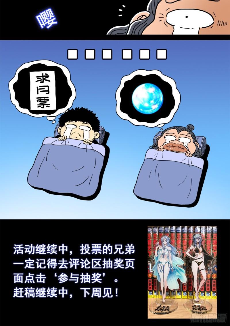 《我是大神仙》漫画最新章节第三二九话·如果……免费下拉式在线观看章节第【22】张图片