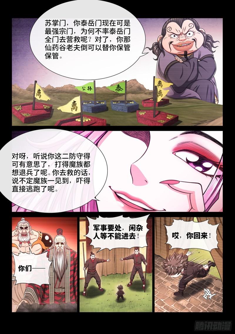 《我是大神仙》漫画最新章节第三二九话·如果……免费下拉式在线观看章节第【6】张图片