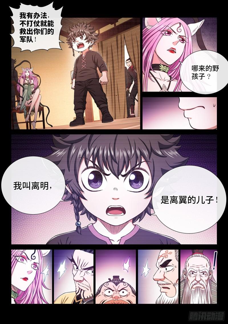 《我是大神仙》漫画最新章节第三二九话·如果……免费下拉式在线观看章节第【7】张图片