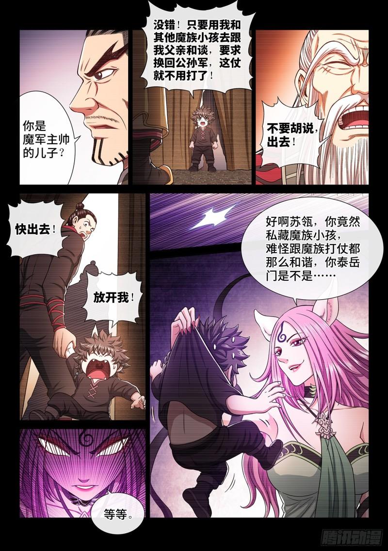 《我是大神仙》漫画最新章节第三二九话·如果……免费下拉式在线观看章节第【8】张图片