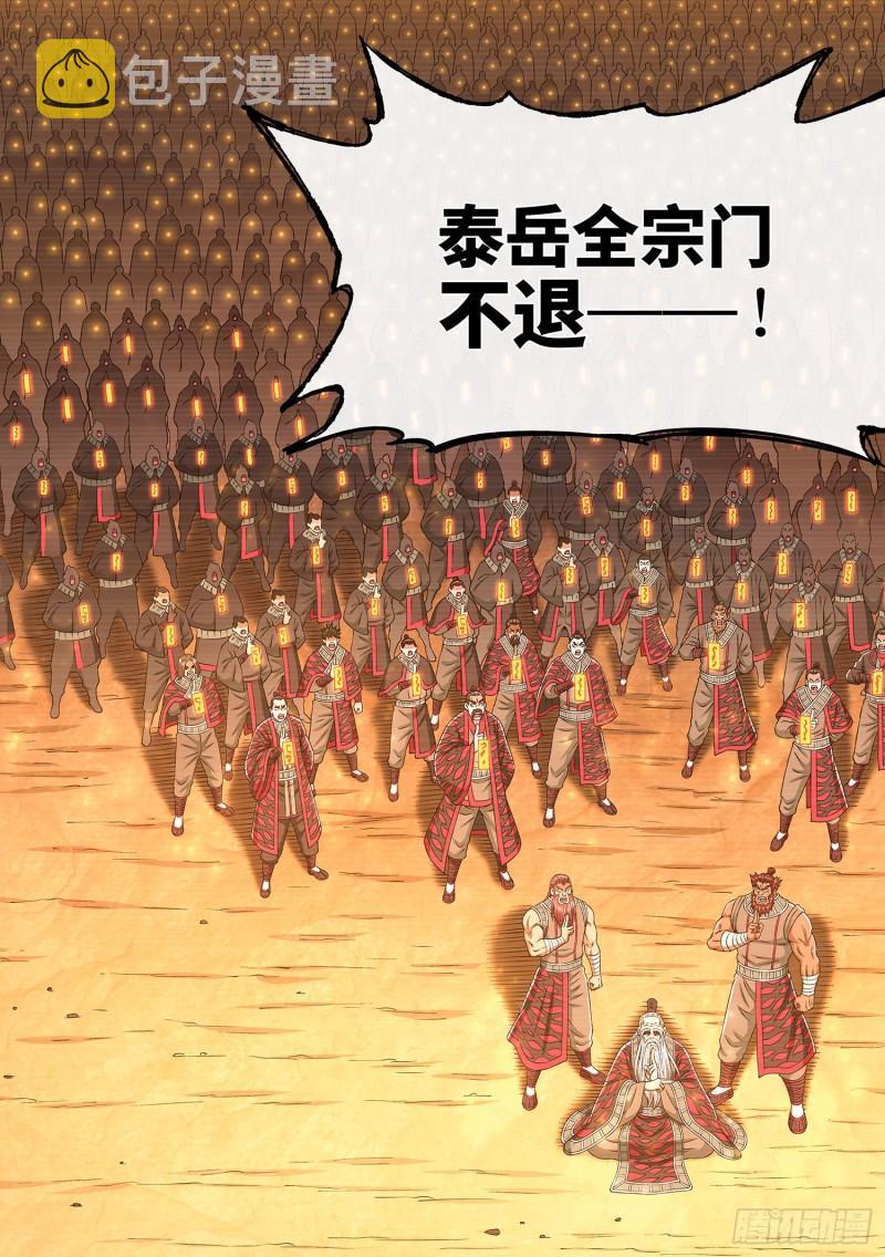 《我是大神仙》漫画最新章节第三三零话·不 退免费下拉式在线观看章节第【10】张图片