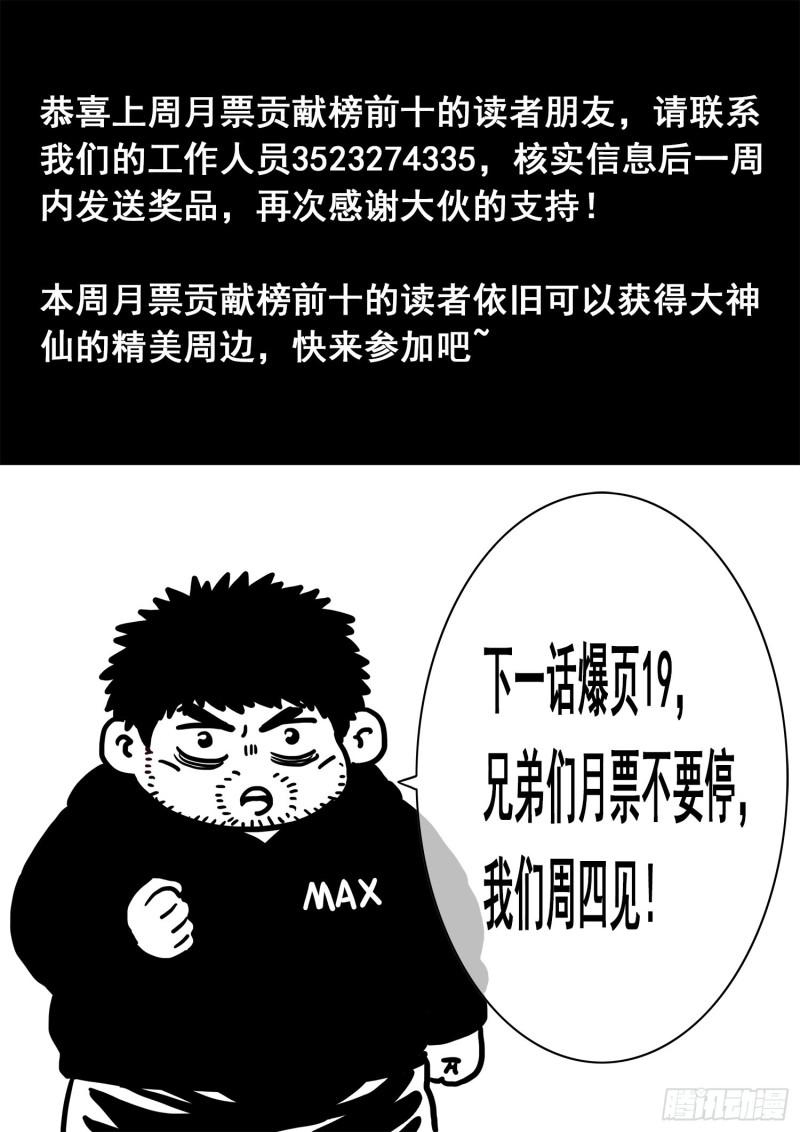 《我是大神仙》漫画最新章节第三三零话·不 退免费下拉式在线观看章节第【18】张图片