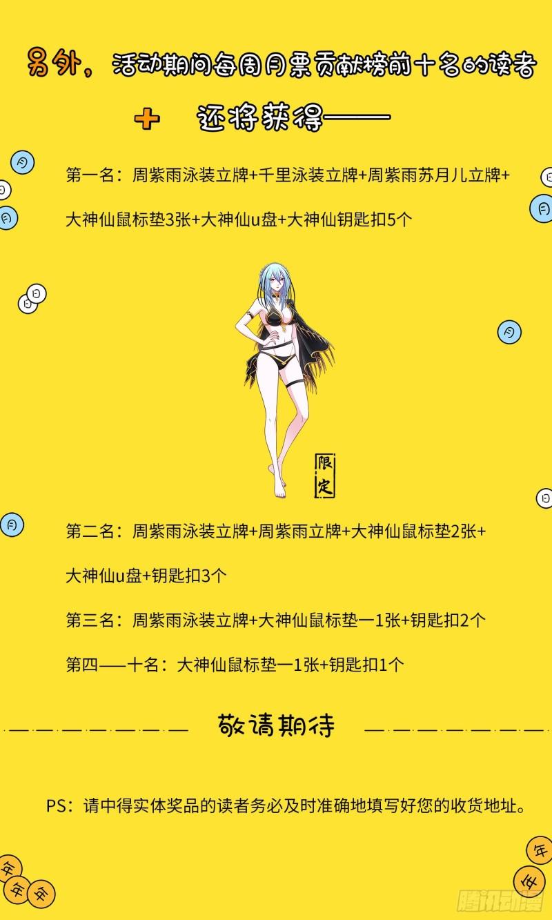 《我是大神仙》漫画最新章节第三三零话·不 退免费下拉式在线观看章节第【20】张图片