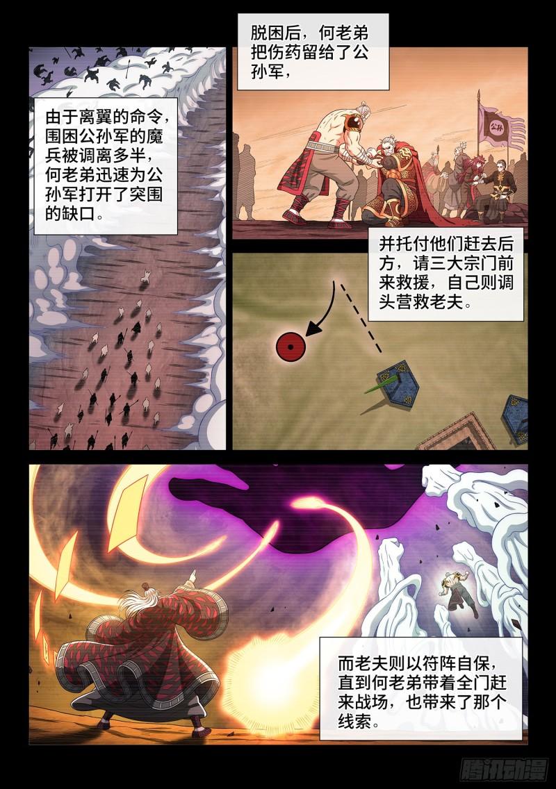 《我是大神仙》漫画最新章节第三三零话·不 退免费下拉式在线观看章节第【3】张图片