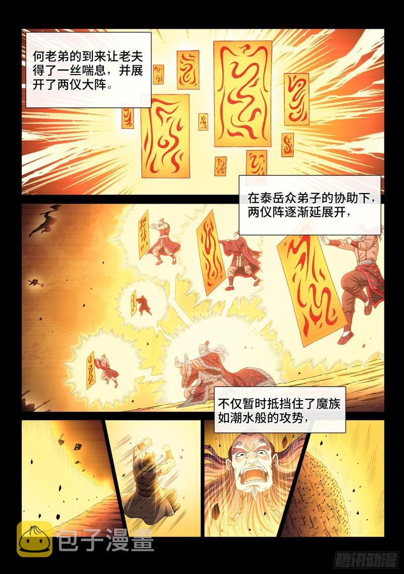 《我是大神仙》漫画最新章节第三三零话·不 退免费下拉式在线观看章节第【4】张图片