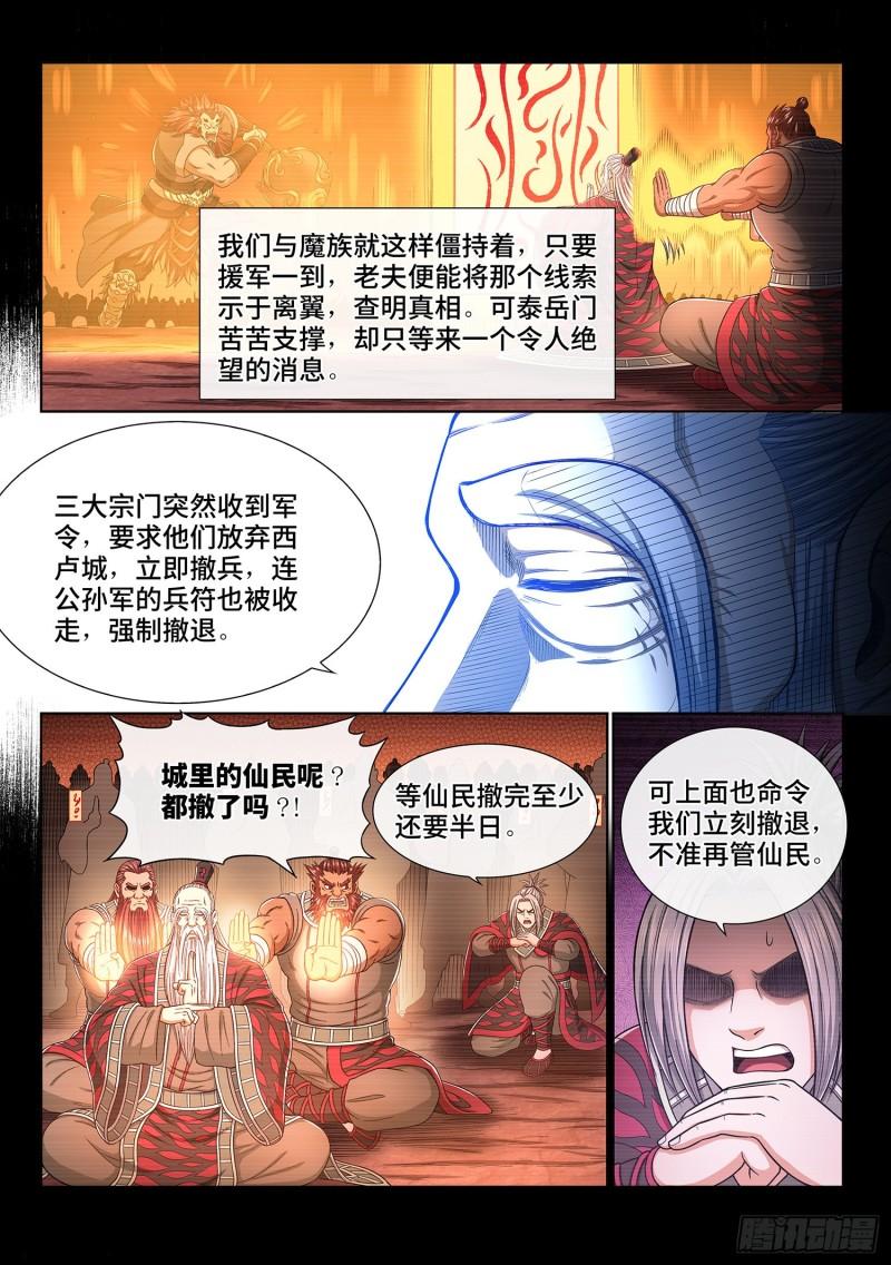 《我是大神仙》漫画最新章节第三三零话·不 退免费下拉式在线观看章节第【6】张图片