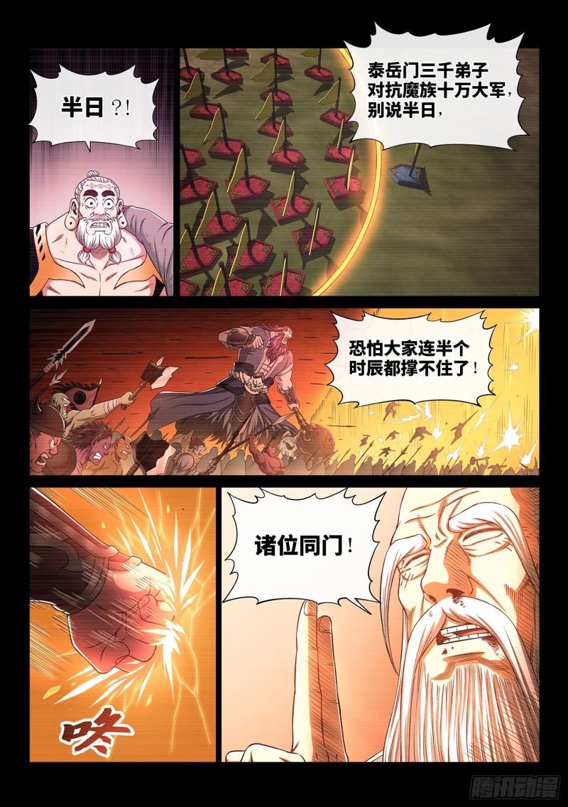 《我是大神仙》漫画最新章节第三三零话·不 退免费下拉式在线观看章节第【7】张图片