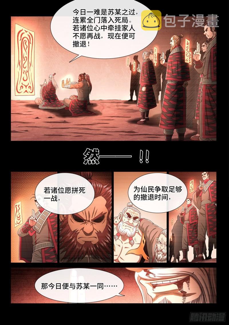 《我是大神仙》漫画最新章节第三三零话·不 退免费下拉式在线观看章节第【8】张图片