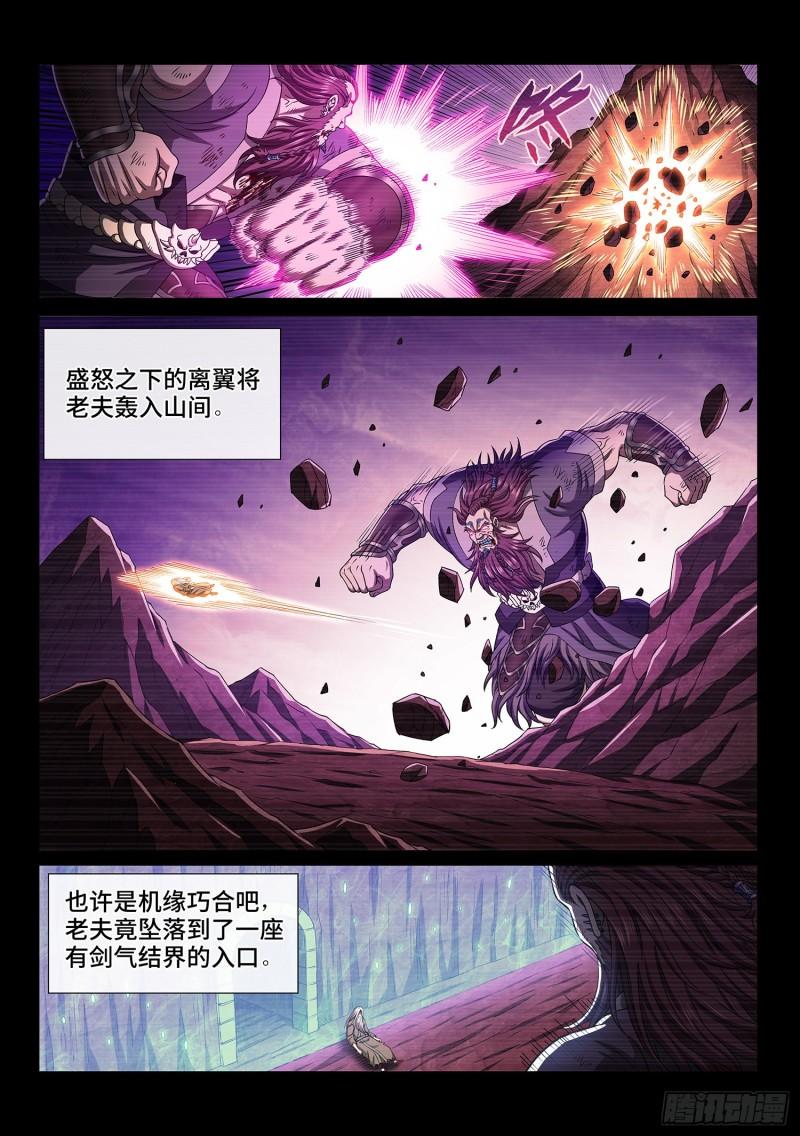 《我是大神仙》漫画最新章节第三三一话·不可思议的相遇免费下拉式在线观看章节第【10】张图片