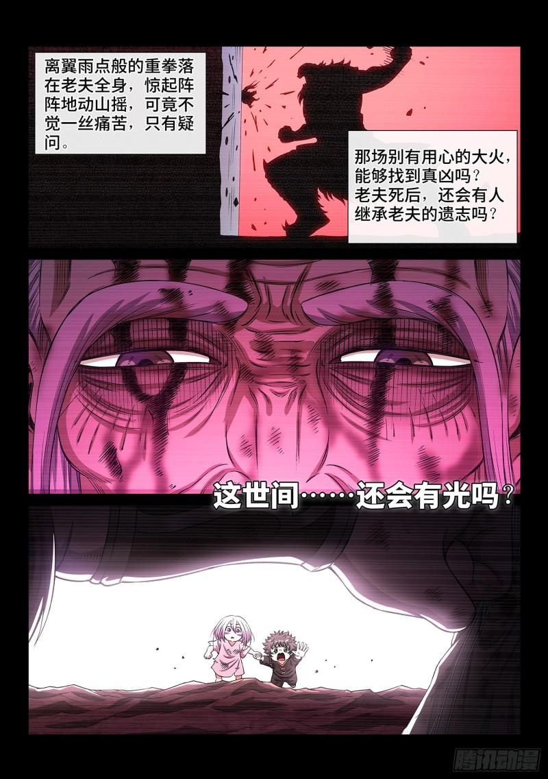 《我是大神仙》漫画最新章节第三三一话·不可思议的相遇免费下拉式在线观看章节第【11】张图片