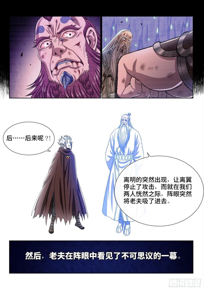 《我是大神仙》漫画最新章节第三三一话·不可思议的相遇免费下拉式在线观看章节第【12】张图片