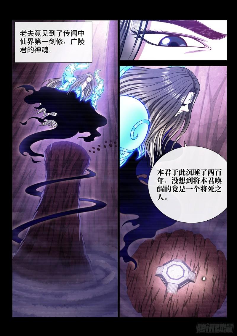 《我是大神仙》漫画最新章节第三三一话·不可思议的相遇免费下拉式在线观看章节第【13】张图片