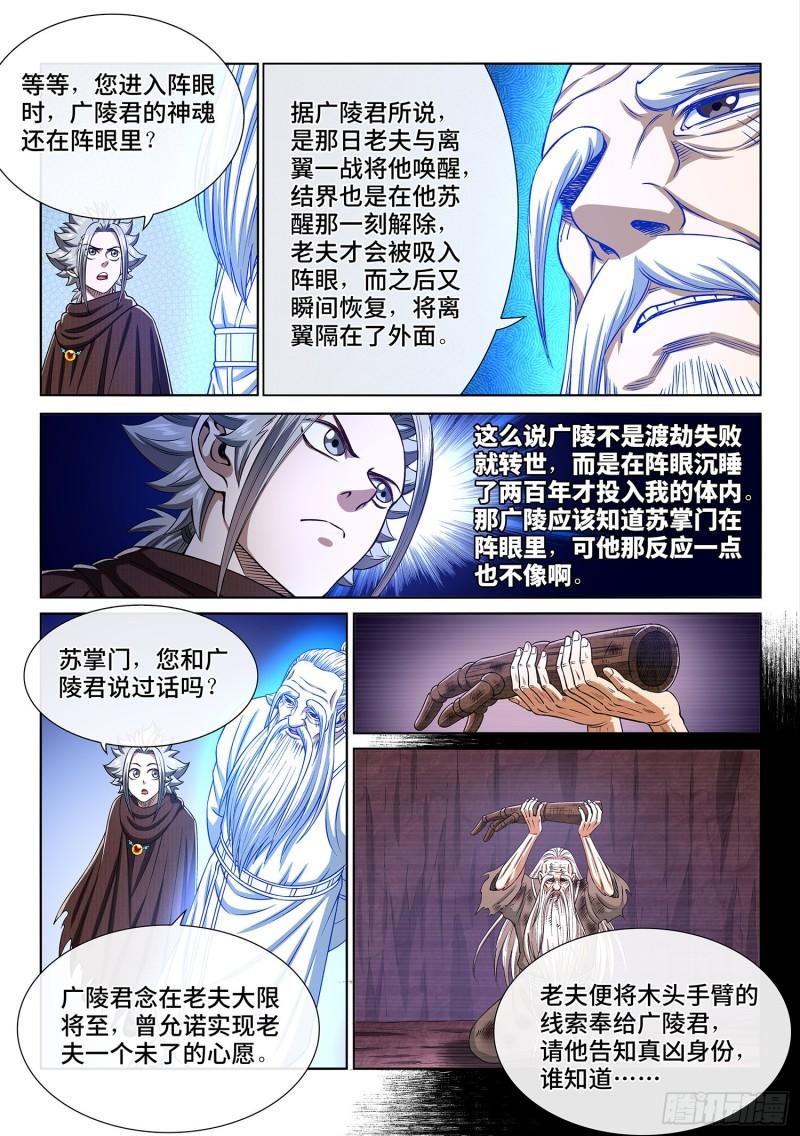 《我是大神仙》漫画最新章节第三三一话·不可思议的相遇免费下拉式在线观看章节第【14】张图片