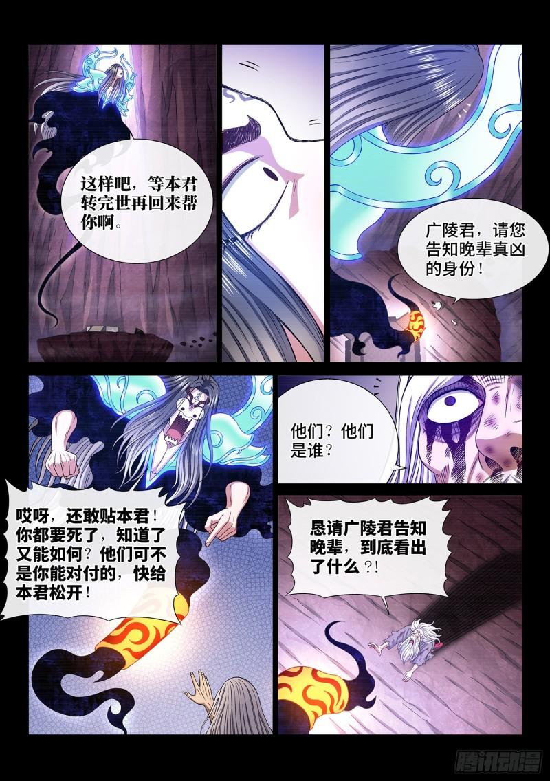 《我是大神仙》漫画最新章节第三三一话·不可思议的相遇免费下拉式在线观看章节第【16】张图片