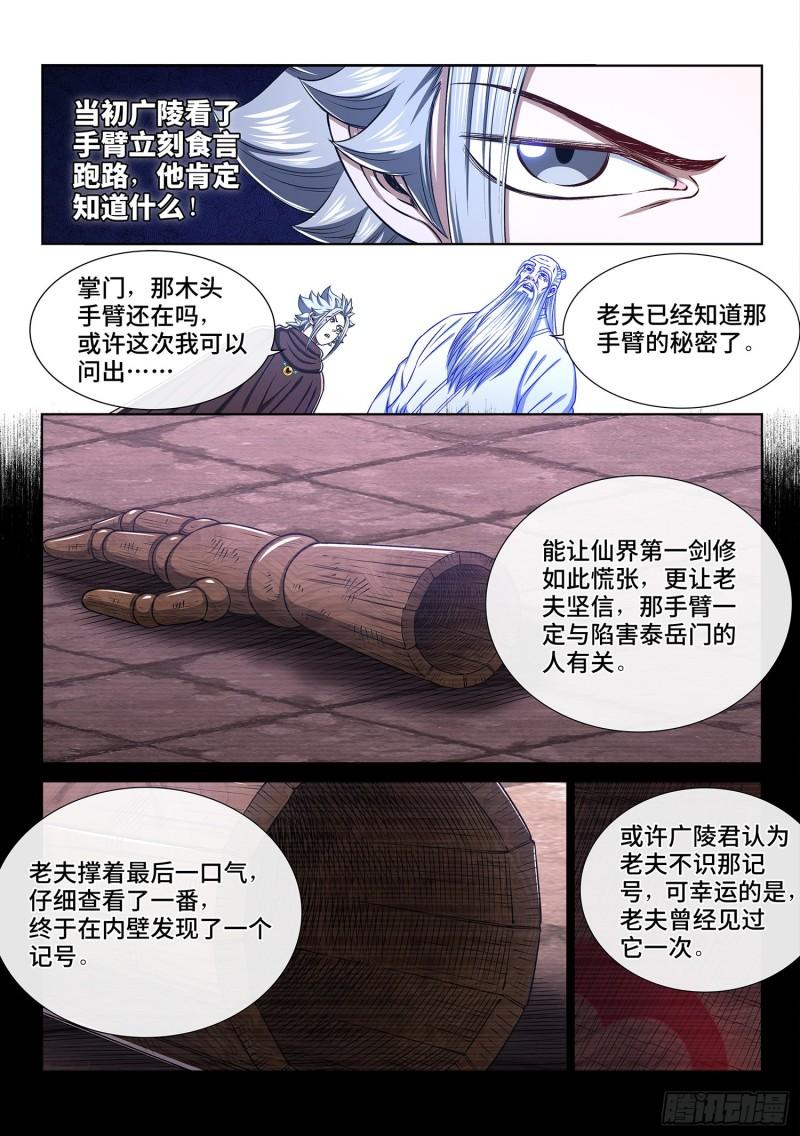 《我是大神仙》漫画最新章节第三三一话·不可思议的相遇免费下拉式在线观看章节第【18】张图片