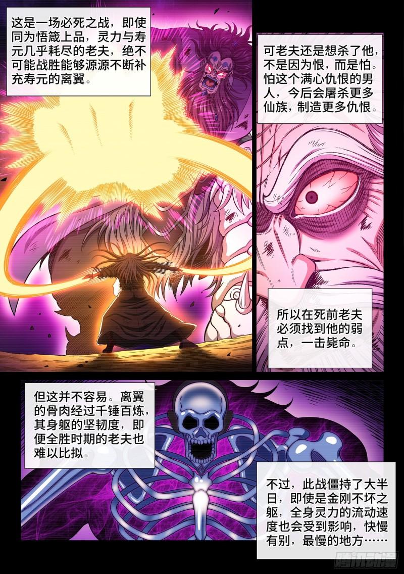 《我是大神仙》漫画最新章节第三三一话·不可思议的相遇免费下拉式在线观看章节第【8】张图片