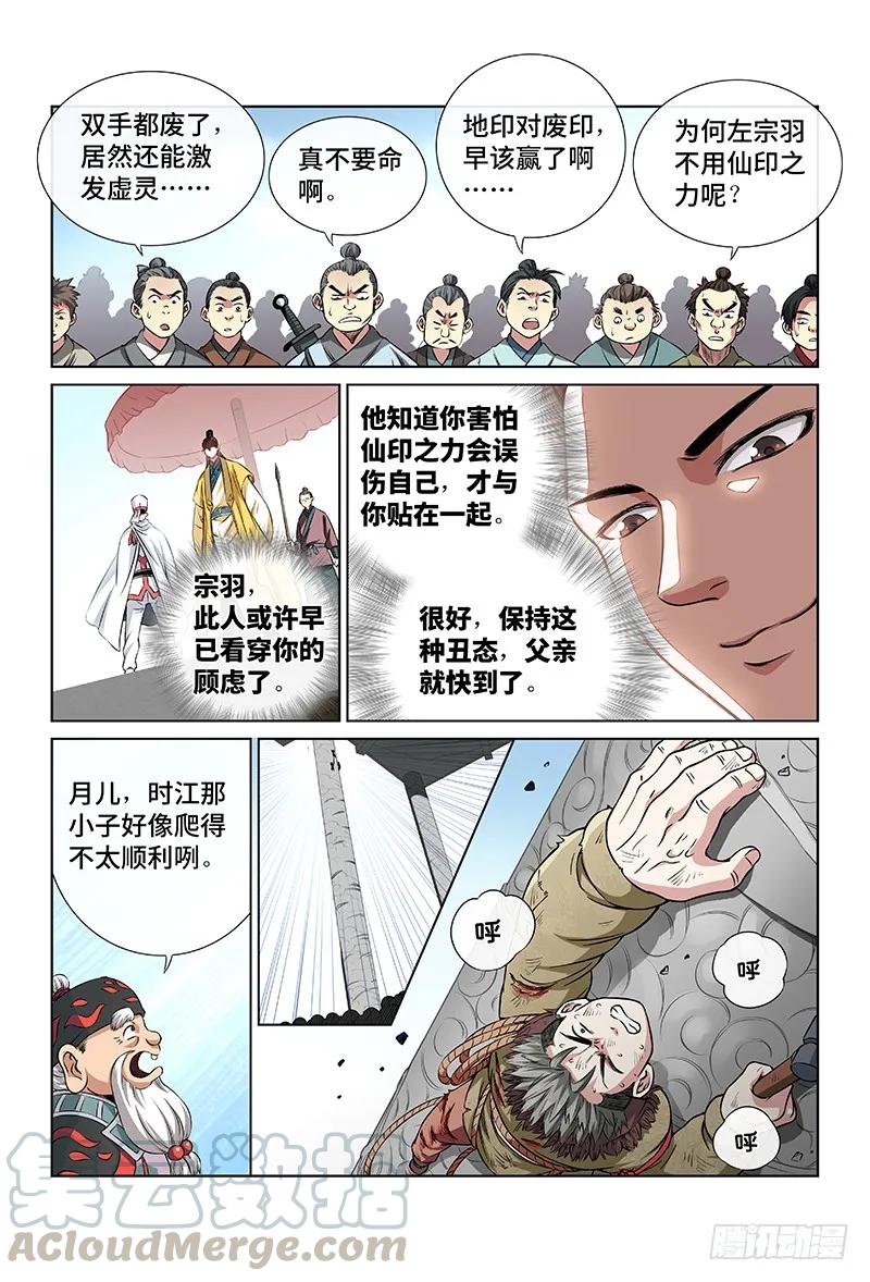 《我是大神仙》漫画最新章节第三十四话·不再辜负免费下拉式在线观看章节第【11】张图片