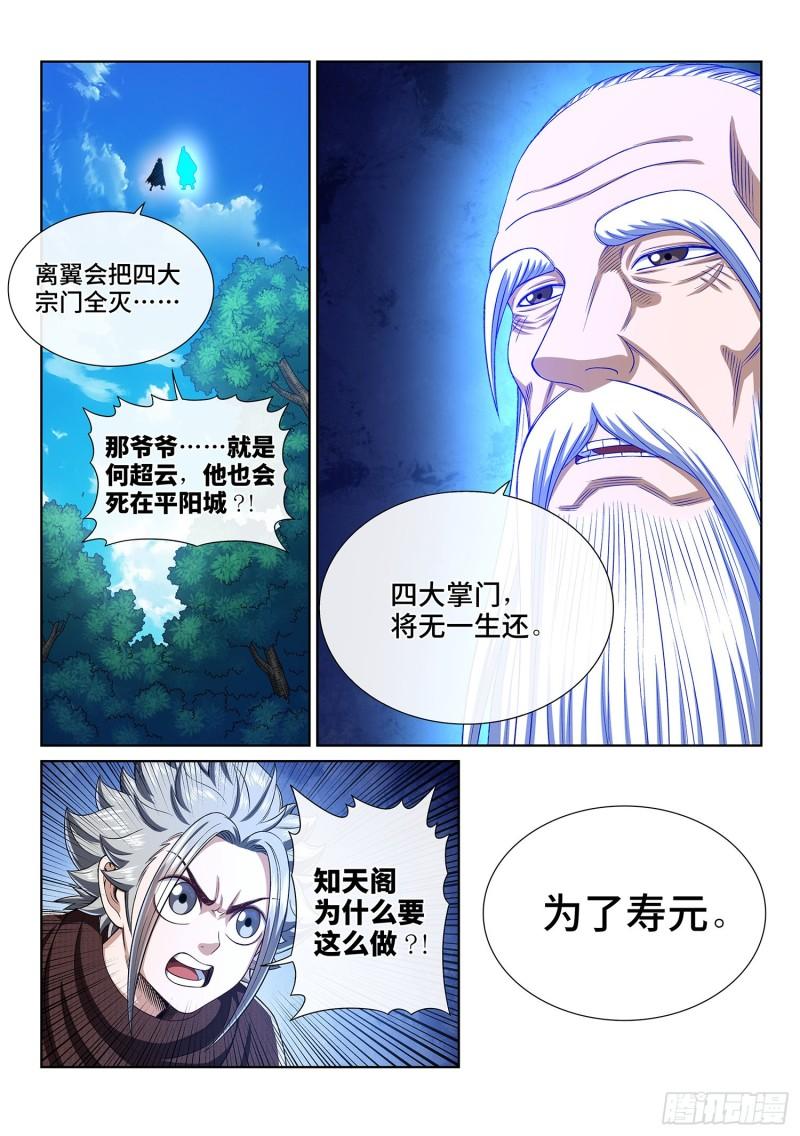 《我是大神仙》漫画最新章节第三三二话·第四幅画免费下拉式在线观看章节第【13】张图片