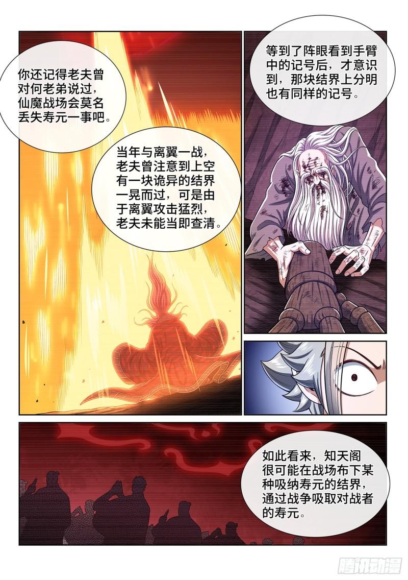 《我是大神仙》漫画最新章节第三三二话·第四幅画免费下拉式在线观看章节第【14】张图片