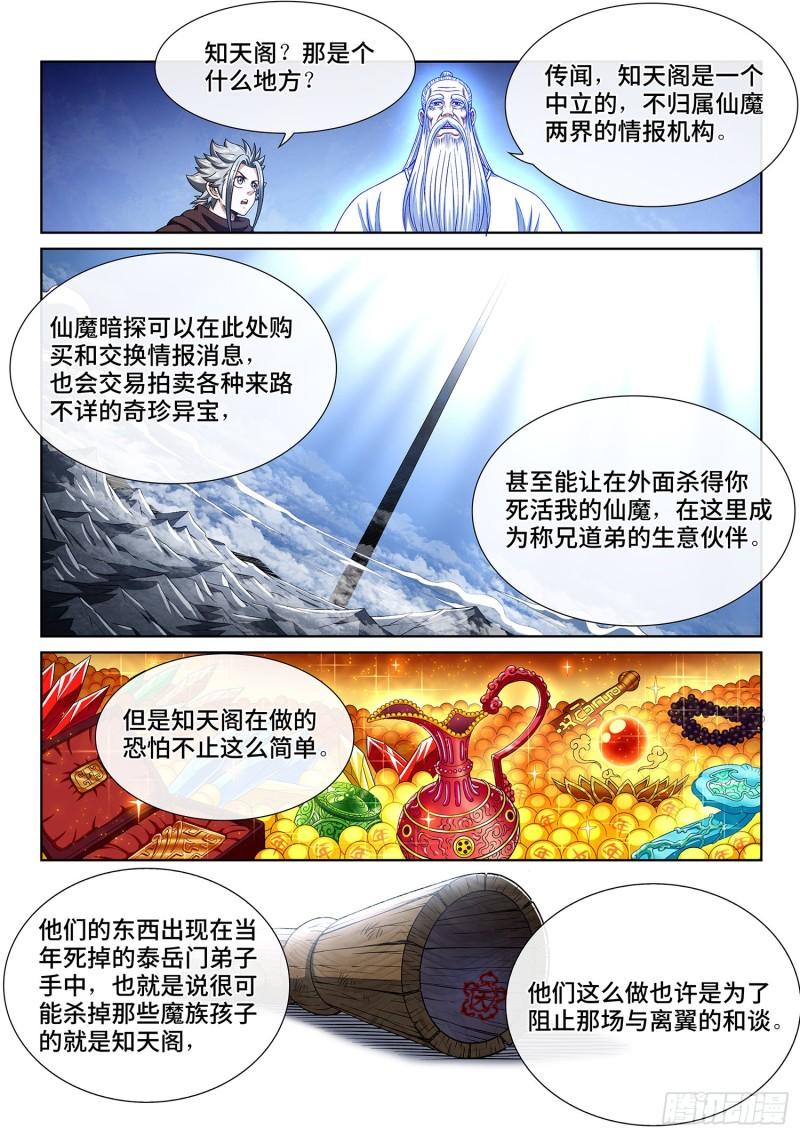 《我是大神仙》漫画最新章节第三三二话·第四幅画免费下拉式在线观看章节第【7】张图片