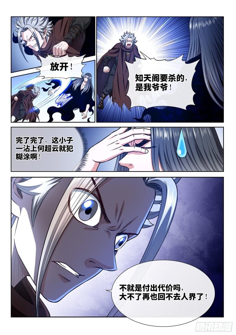 《我是大神仙》漫画最新章节第三三三话·各自的选择免费下拉式在线观看章节第【10】张图片