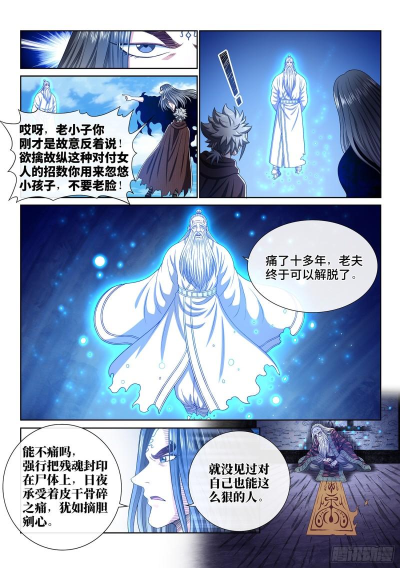 《我是大神仙》漫画最新章节第三三三话·各自的选择免费下拉式在线观看章节第【11】张图片