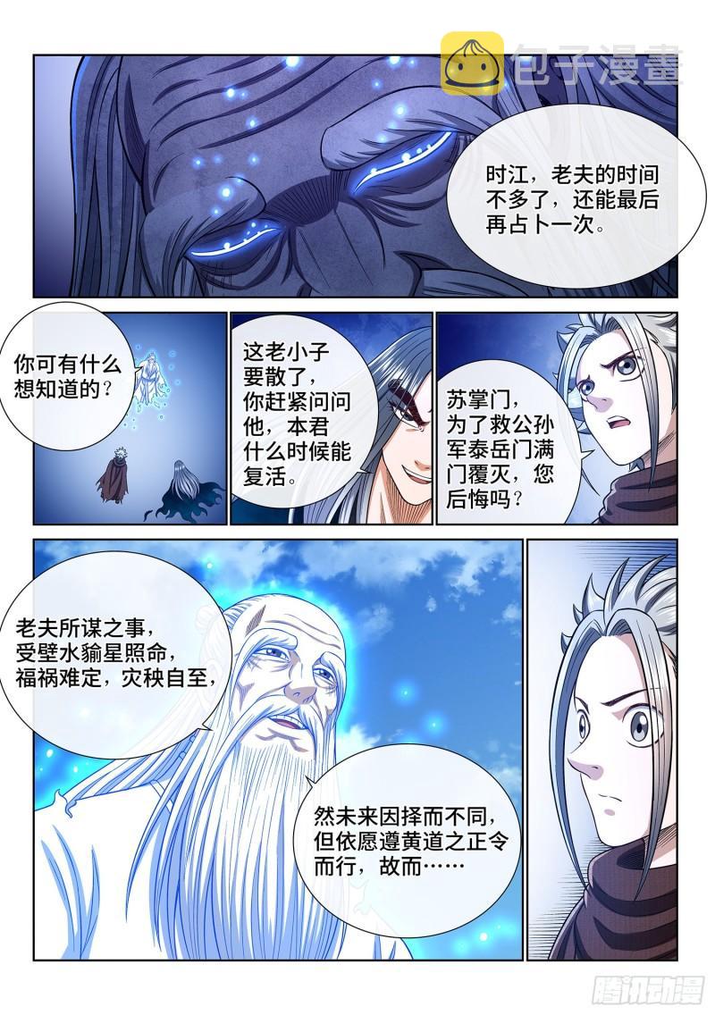 《我是大神仙》漫画最新章节第三三三话·各自的选择免费下拉式在线观看章节第【12】张图片