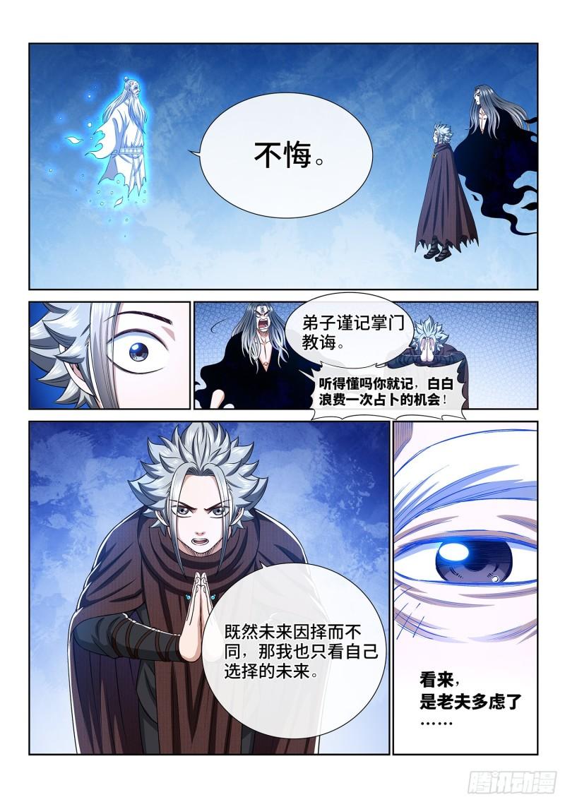 《我是大神仙》漫画最新章节第三三三话·各自的选择免费下拉式在线观看章节第【13】张图片