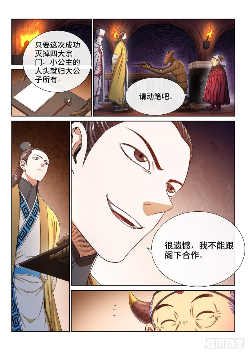 《我是大神仙》漫画最新章节第三三三话·各自的选择免费下拉式在线观看章节第【2】张图片